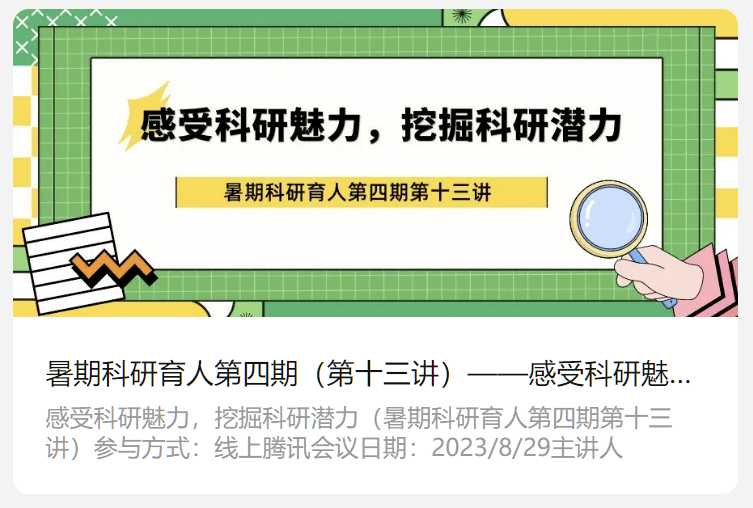 raybet雷竞技入口科研育人暑期夏令营第四期圆满结束！(图9)