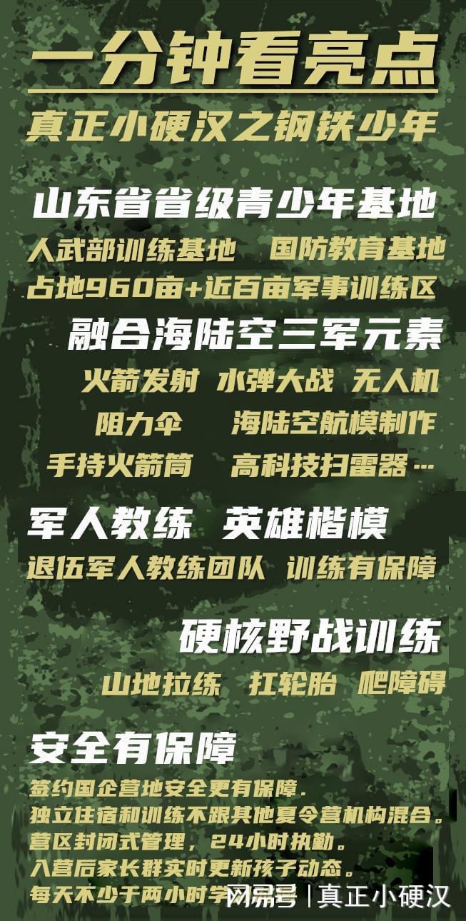 济南小硬汉军事夏令营8周年推荐2024暑假济南夏令营哪家最专raybet雷竞技app业？(图2)