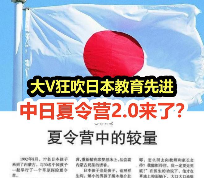 雷竞技RAYBET中日夏令营20？大V狂吹日本儿童素质高：我们一辈子追不上(图2)