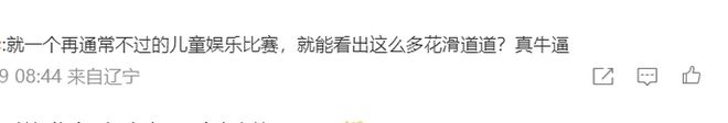 雷竞技RAYBET中日夏令营20？大V狂吹日本儿童素质高：我们一辈子追不上(图8)