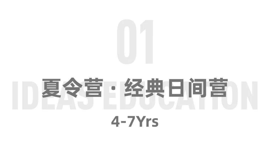 raybet雷竞技app2024启行国内夏令营｜4-18岁5大主题新年给孩子一份「长期受益」的礼物(图13)