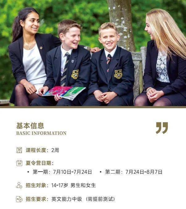 英raybet雷竞技app国明日领袖夏令营Caterham School营地热招中……(图2)