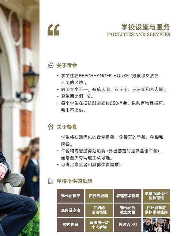 英raybet雷竞技app国明日领袖夏令营Caterham School营地热招中……(图3)