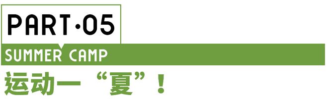 夏令营 8种角色18个营期让孩子提升能力、打开眼界、放飞想象！(图4)