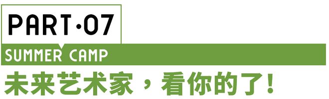 夏令营 8种角色18个营期让孩子提升能力、打开眼界、放飞想象！(图6)