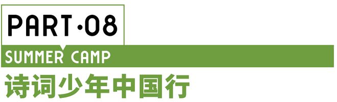 夏令营 8种角色18个营期让孩子提升能力、打开眼界、放飞想象！(图7)