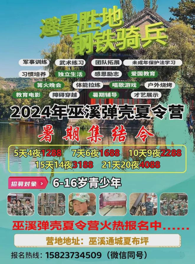 2024巫溪弹壳夏令营火热报名中让孩子们感受成长蜕变为未来赋能(图4)