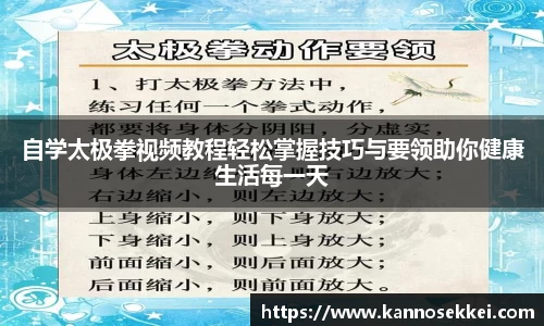 自学太极拳视频教程轻松掌握技巧与要领助你健康生活每一天